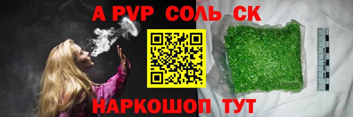 APVP кристаллы Лениногорск