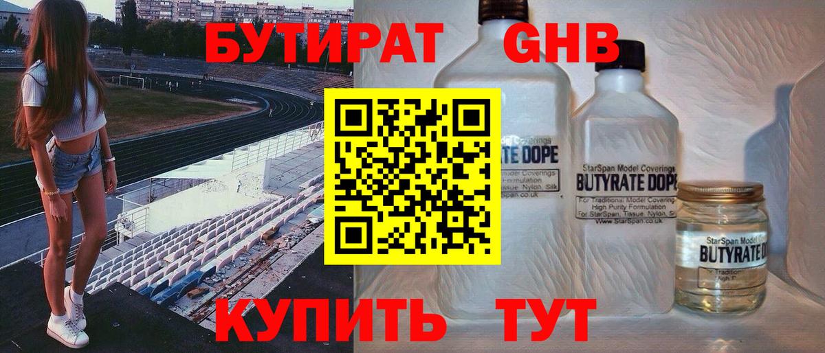 Бутират BDO 33%  Бутират  Лениногорск  Вход с VPN 