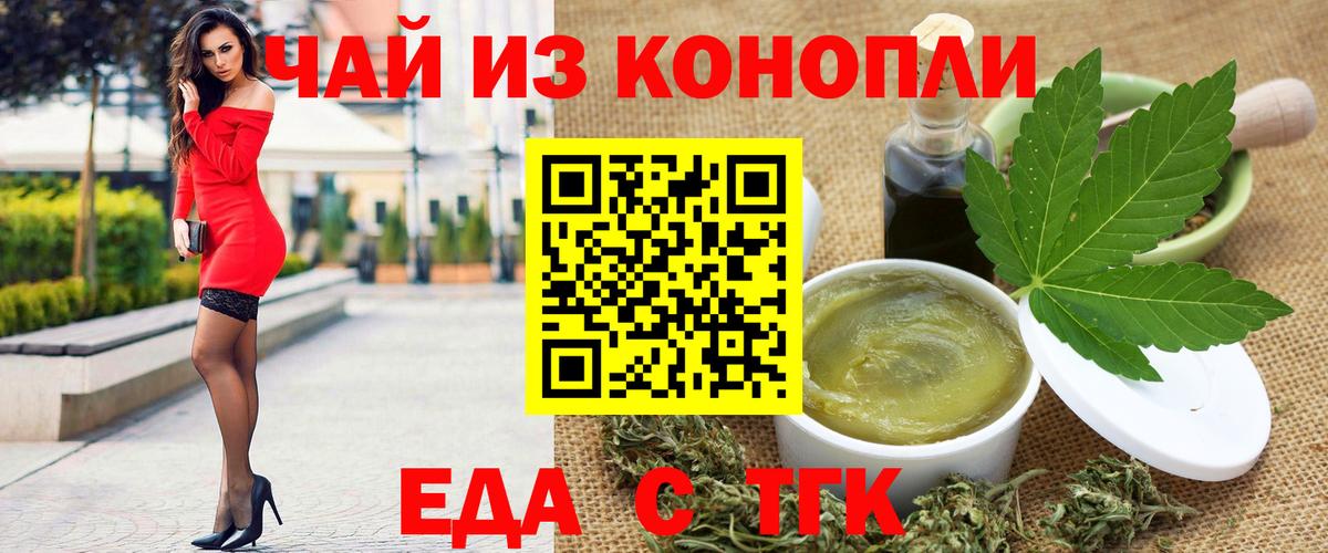 Cannafood конопля  Вход с VPN  Лениногорск 