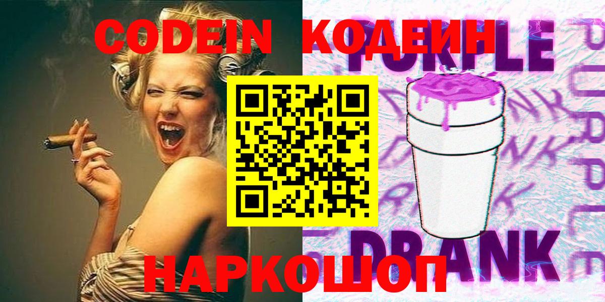 Лениногорск  Codein напиток Lean (лин)  Вход с VPN 