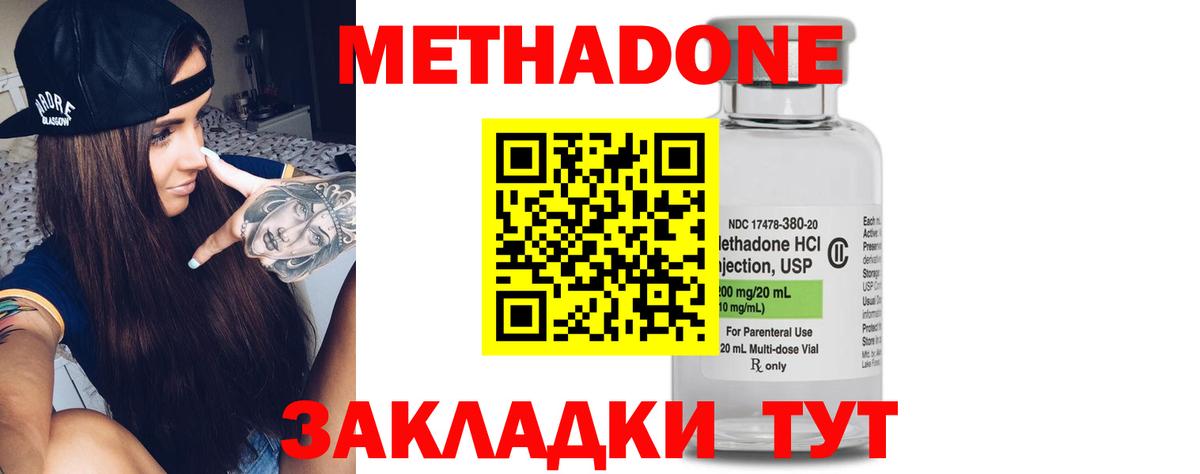 МЕТАДОН мёд  Вход с VPN  Лениногорск  Метадон methadone 