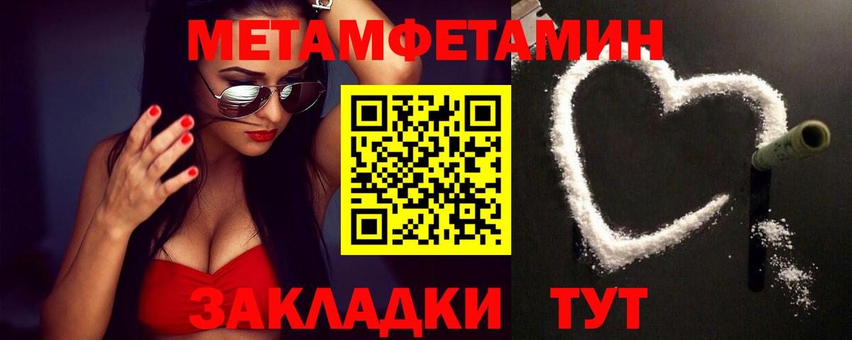 МЕТАМФЕТАМИН кристалл  Вход с VPN  Лениногорск 