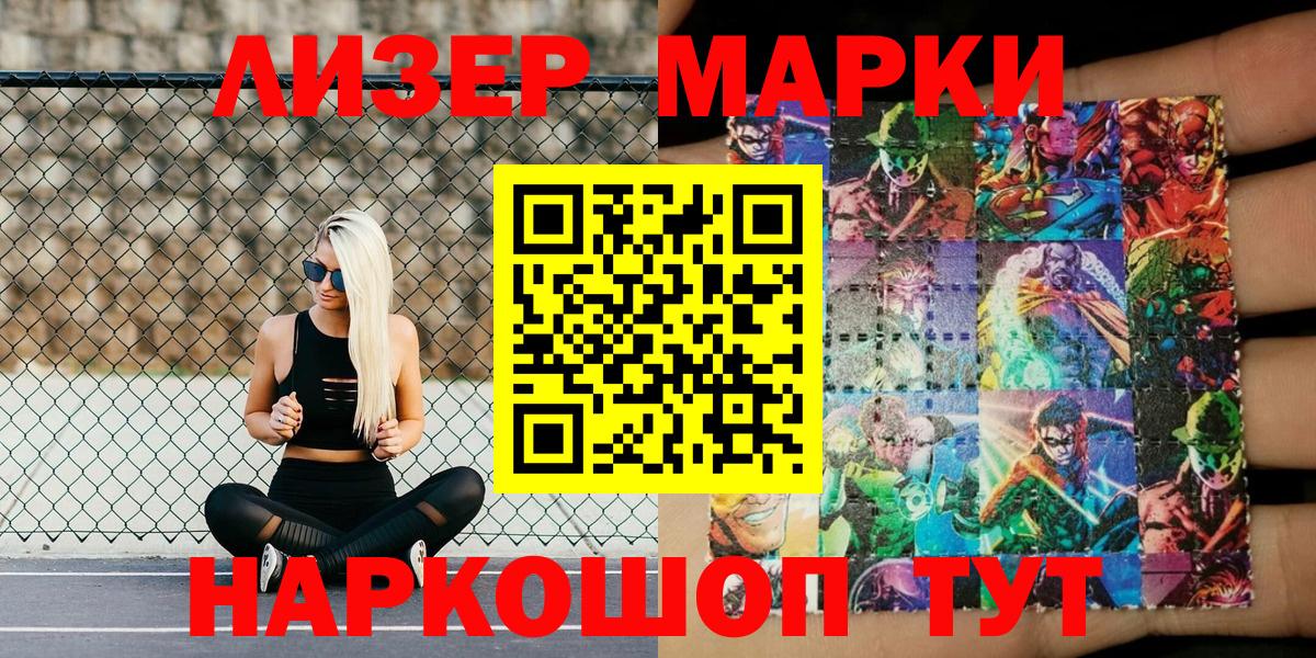 Марки N-bome 1,8мг Лениногорск
